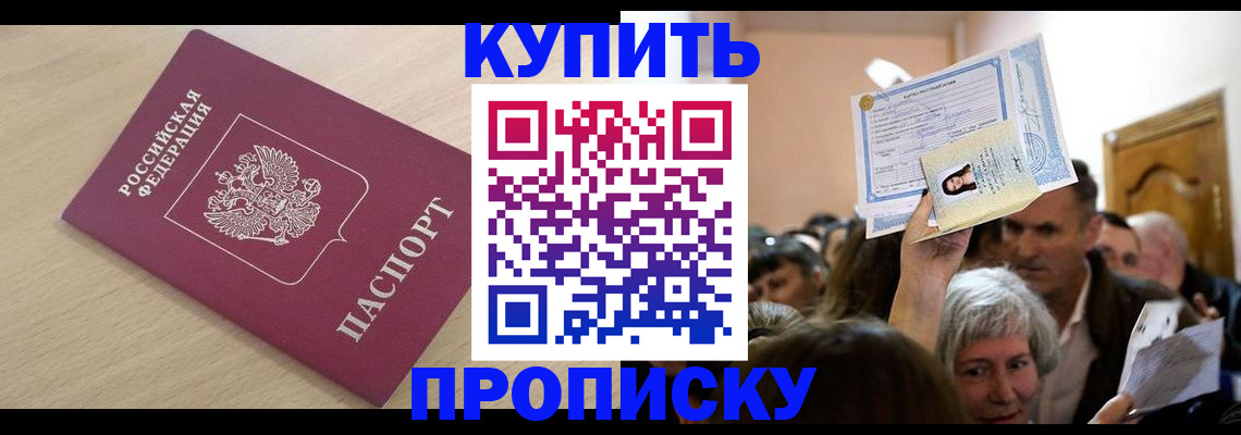 прописка штамп в Урюпинске