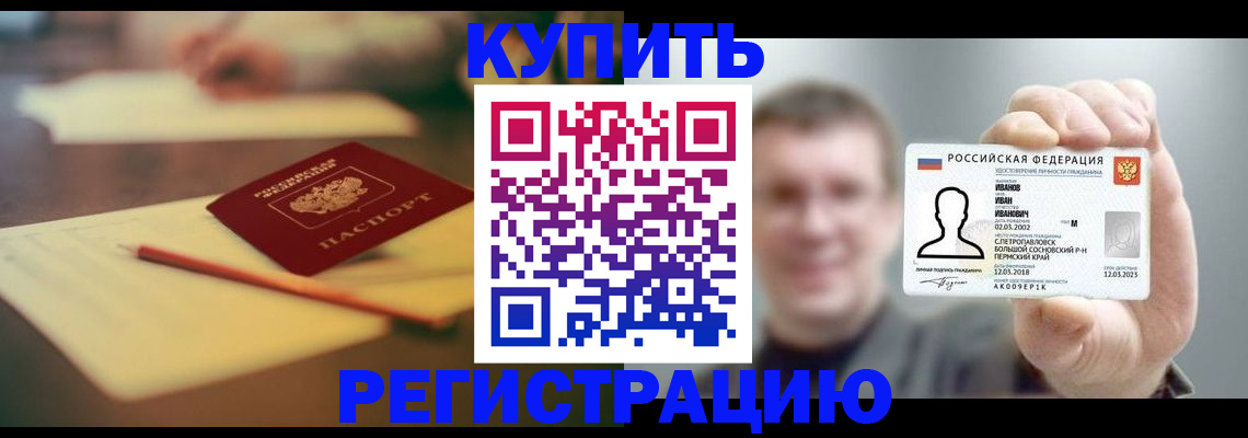 купить прописку в Урюпинске